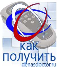 Дэнас официальный сайт denasdoctor.ru Выносные электроды для аппаратов Скэнар в Горячем Ключе